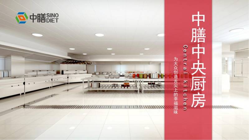 中央廚房，營養(yǎng)餐